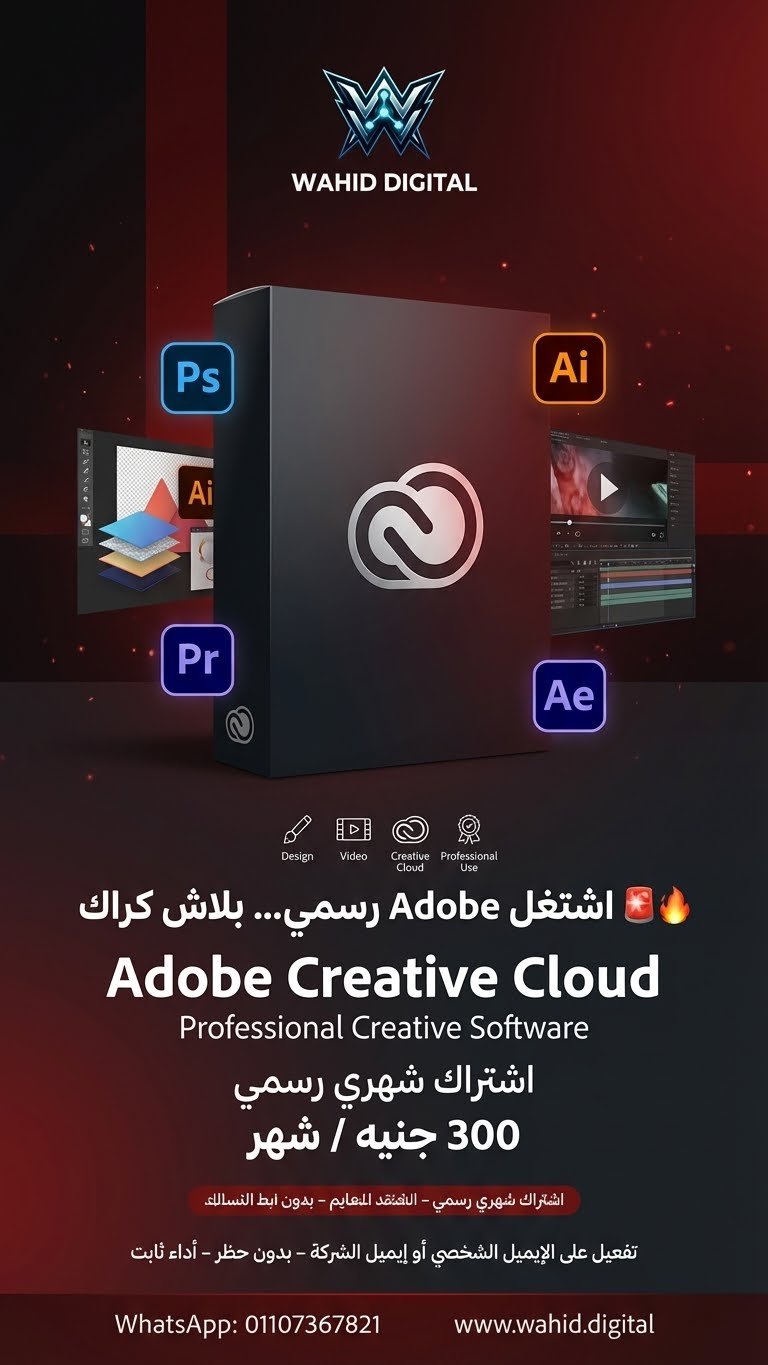  Adobe Creative Cloud – اشتراك شهري (تفعيل رسمي)