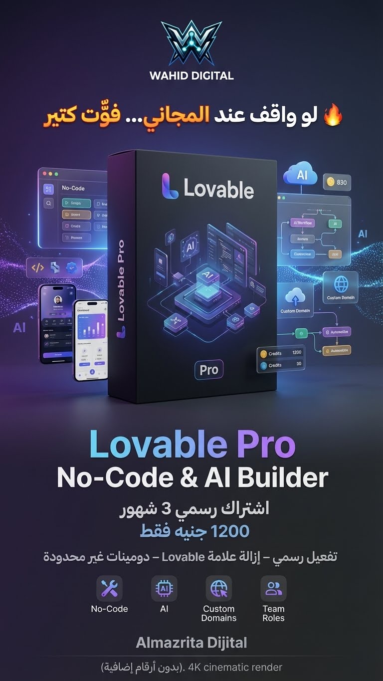 اشتراك رسمي شهر Lovable Pro