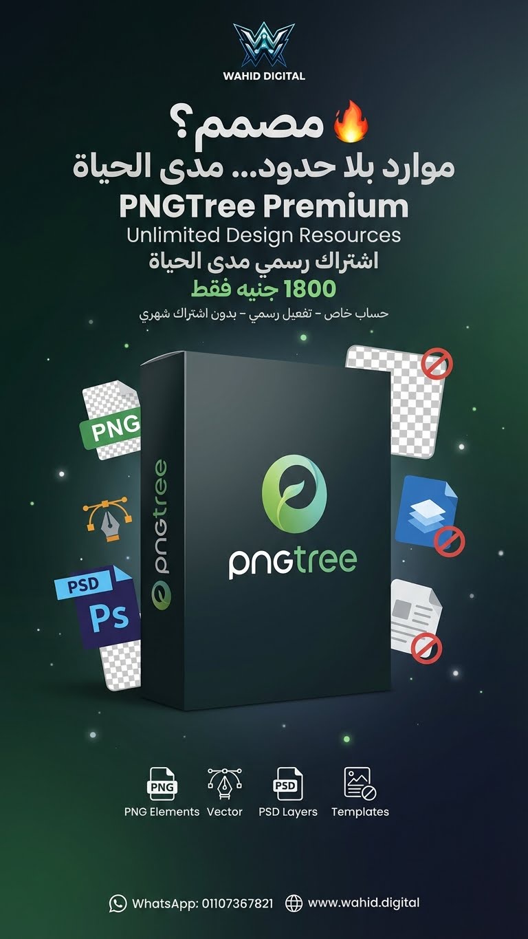 PNG Tree اشتراك مدى الحياة