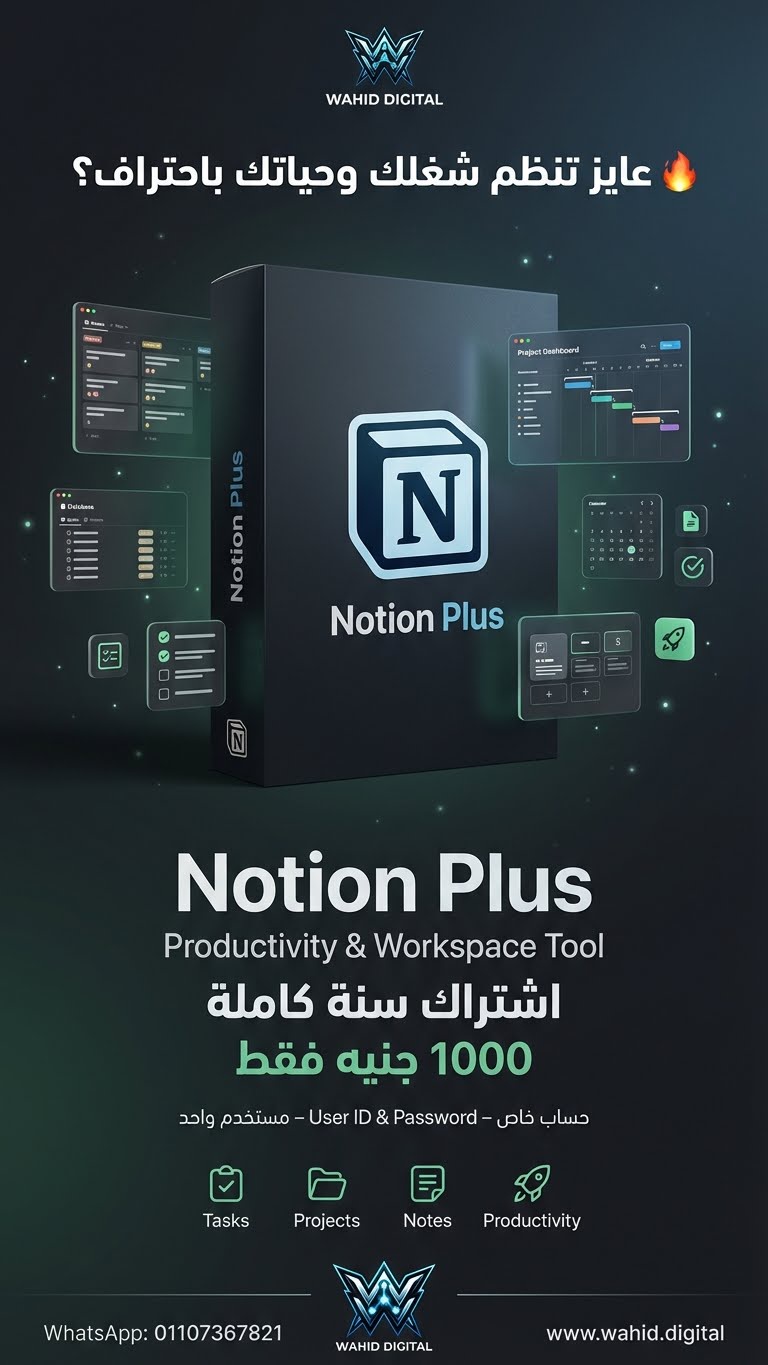 Notion Plus اشتراك سنة كاملة