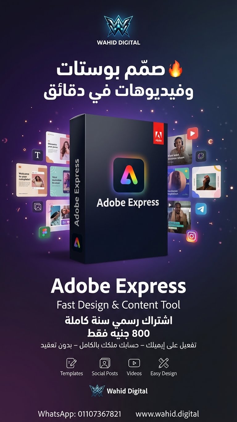 Adobe Express اشتراك سنة كاملة