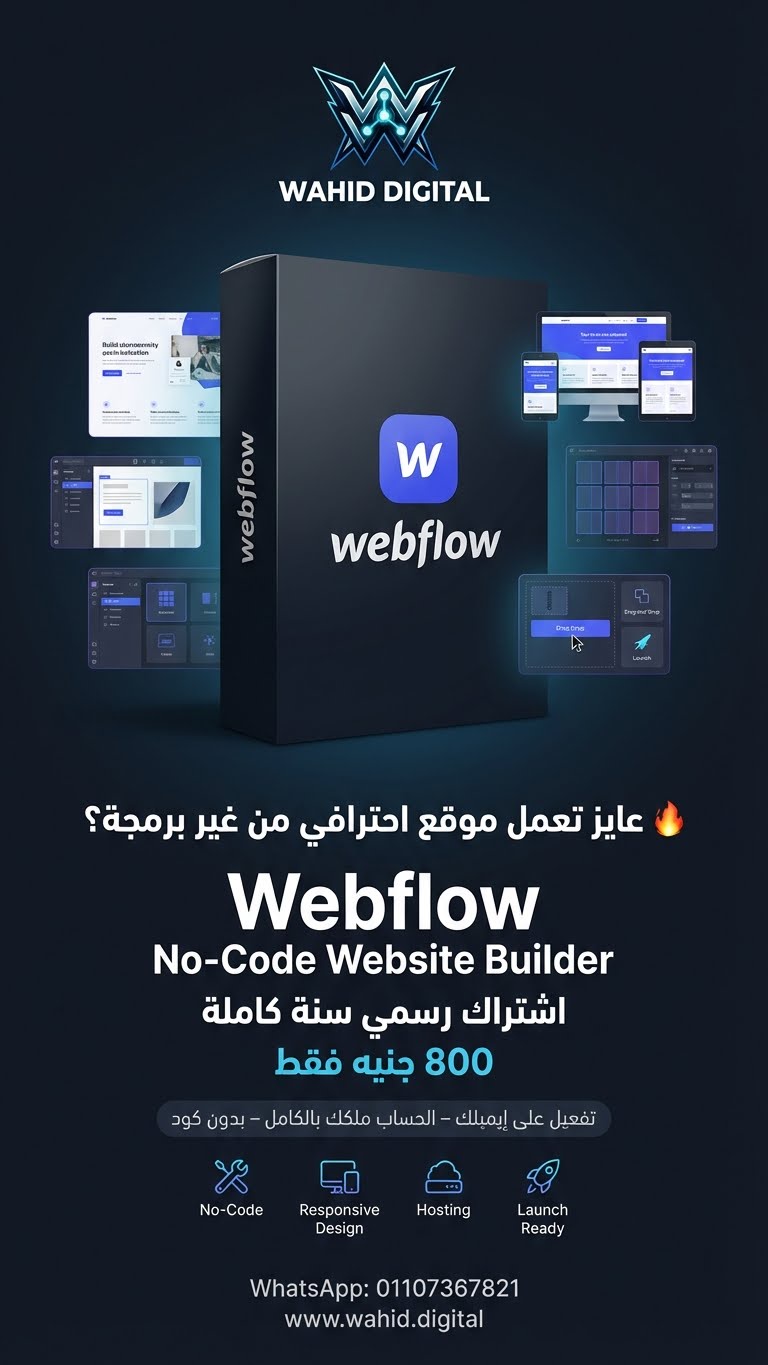 Webflow اشتراك سنة كاملة