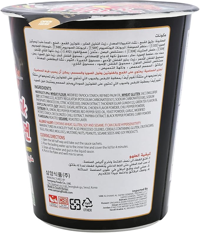 Samyang Noodles Cup Spicy Chicken Flavor - 70 gm