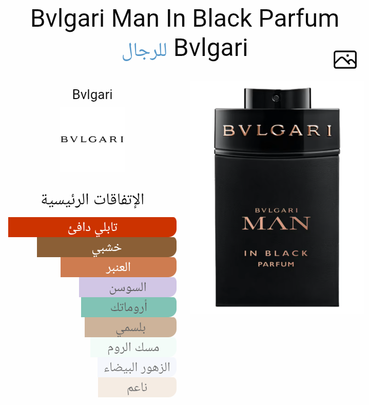 Bvlgari Man in Black
