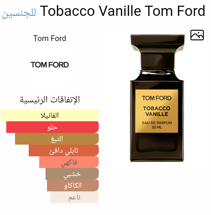 Tom ford Tobacco Vanille 100 ML