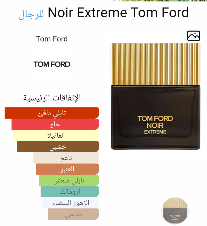 Tom ford Noir Extreme