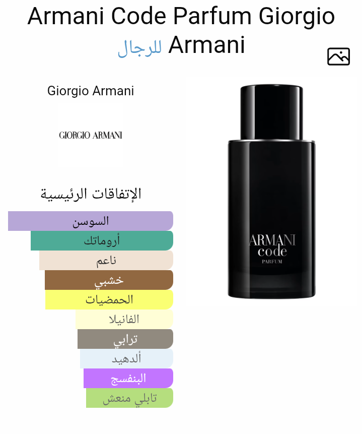 Armani code 