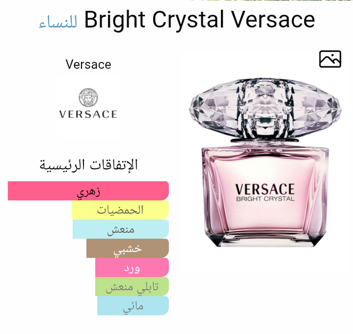 Versace Bright Crystal