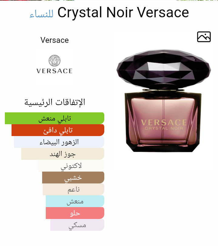 Versace noir Crystal