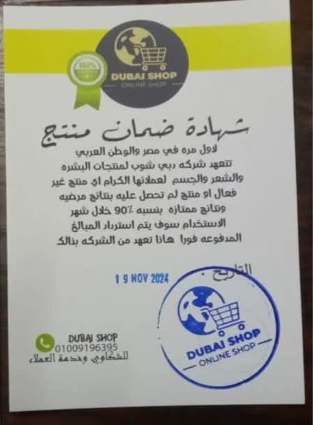 التميّز والضمان من Dubai Shop