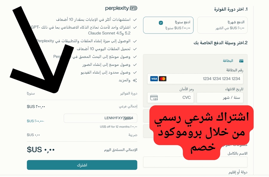 اشتراك سنوي Perplexity Pro