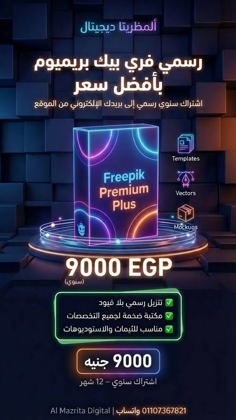 Freepik Premium Plus Plan – اشتراك سنوي رسمي