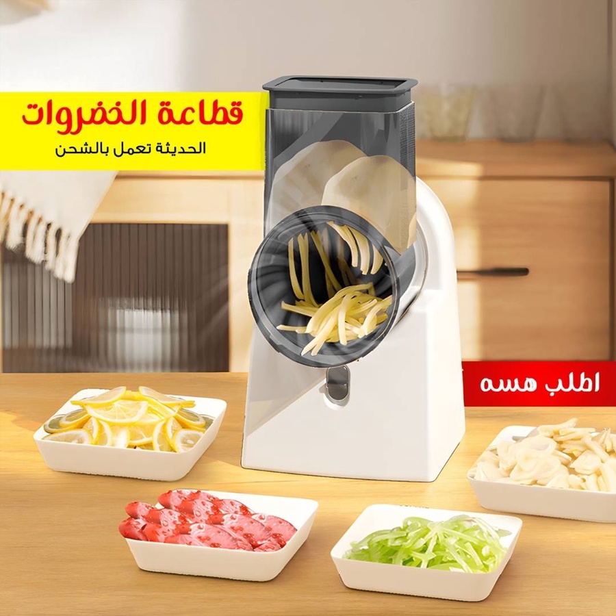 قطاعة الخضروات الحديثة