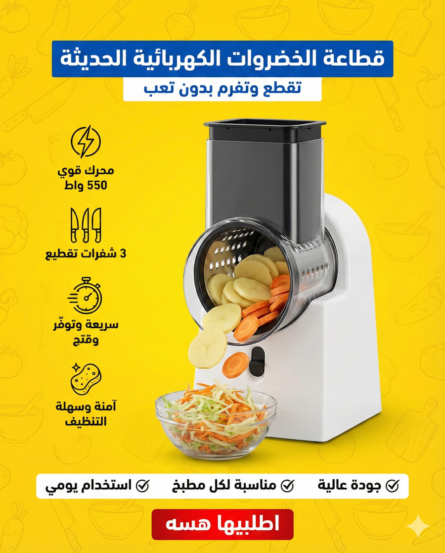 المواصفات الكاملة لقطاعة الخضار