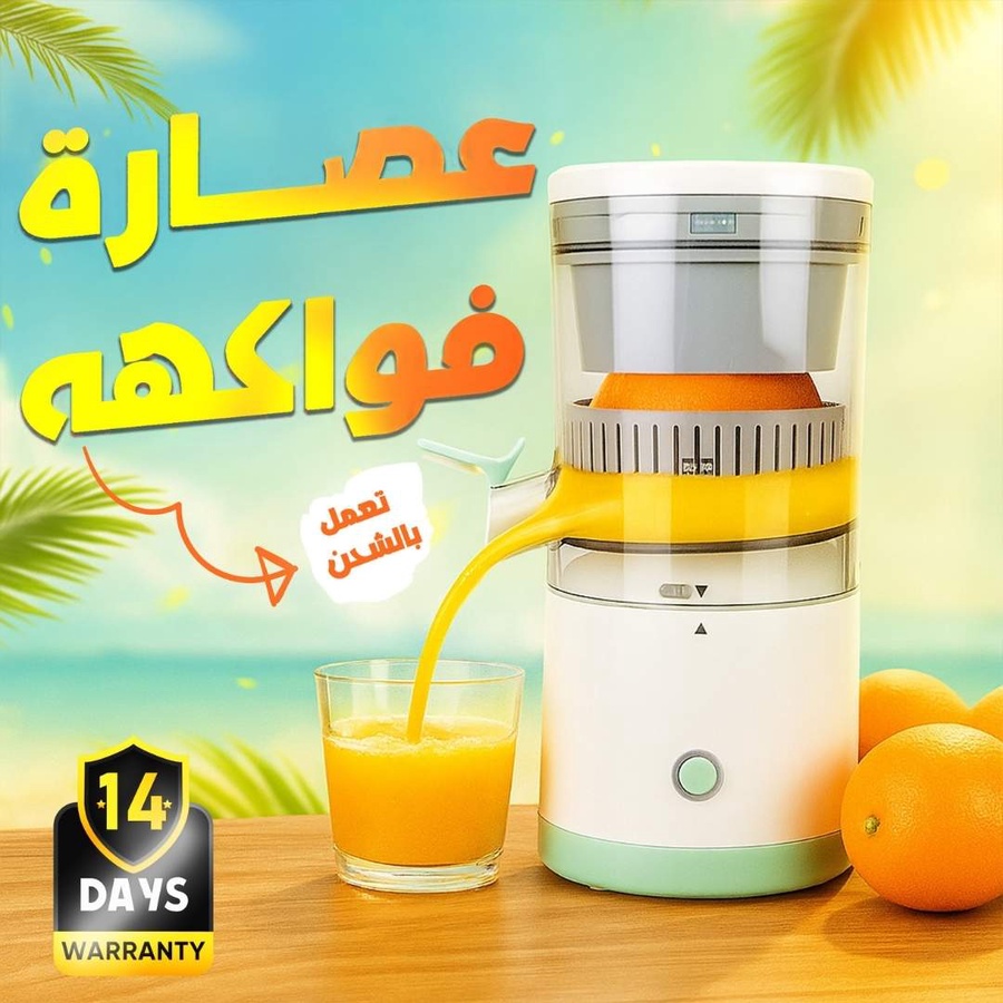 عصارة الفواكه المحمولة