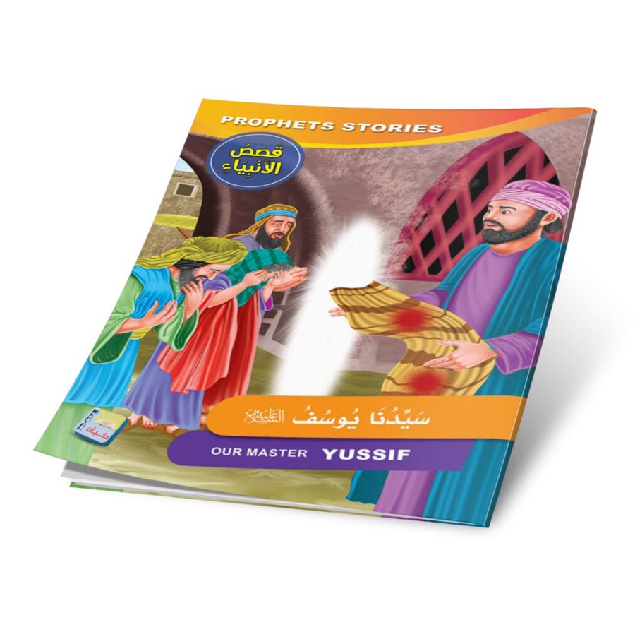    📖 سيدنا يوسف 
