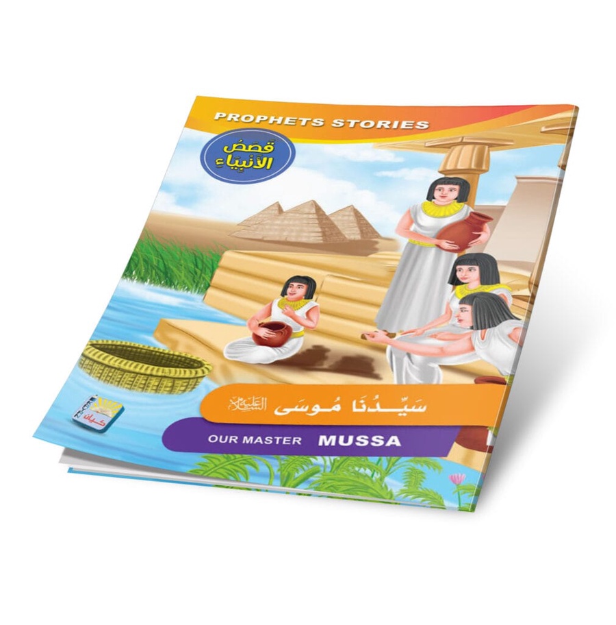  📖 سيدنا موسى  