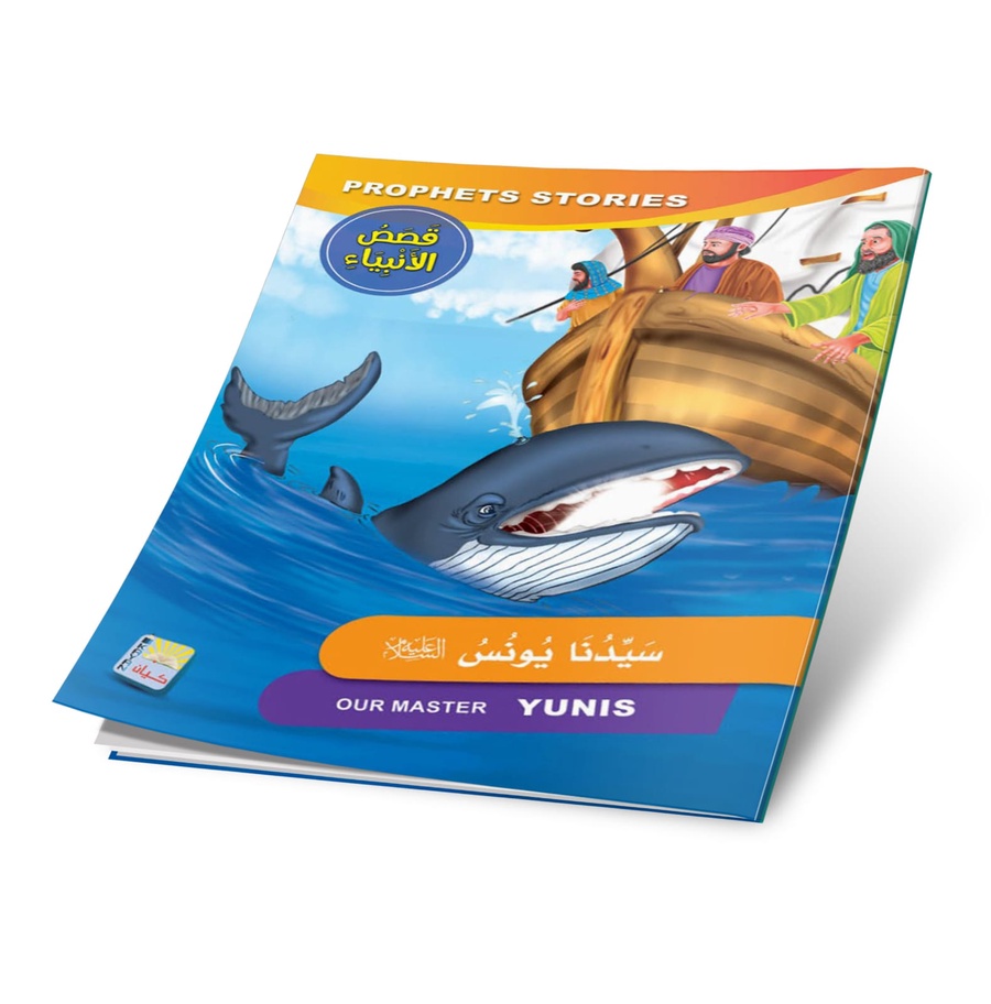   📖 سيدنا يونس
