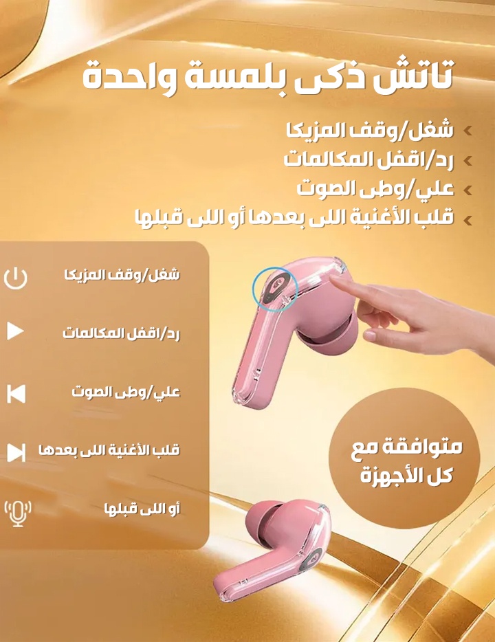 👆 تاتش ذكى بلمسة واحدة