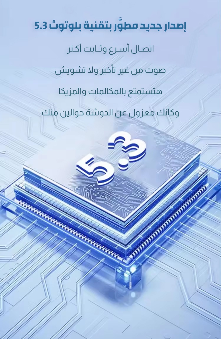 🚀 أحدث تكنولوجيا بلوتوث V5.3