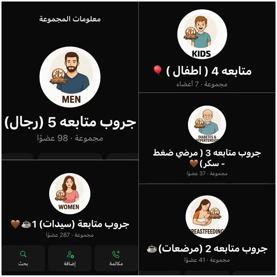صورة جروبات متابعة كوفي بيور الأصلية على واتساب