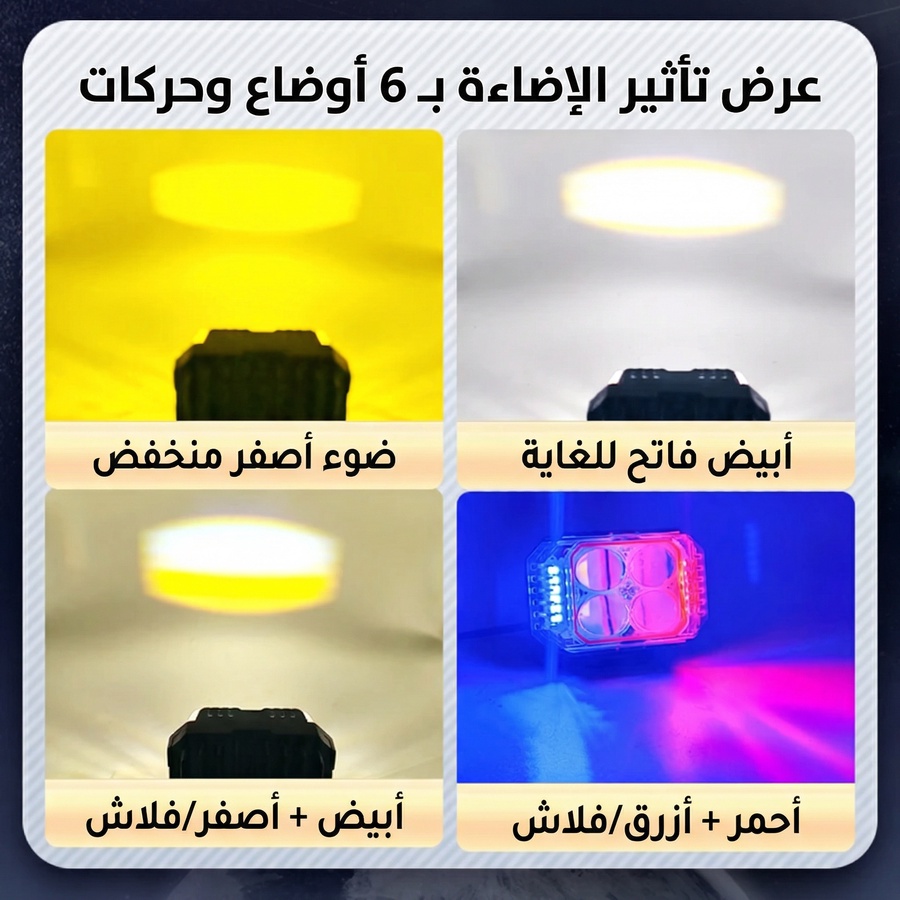 إضاءه شامله لكل الأغراض 