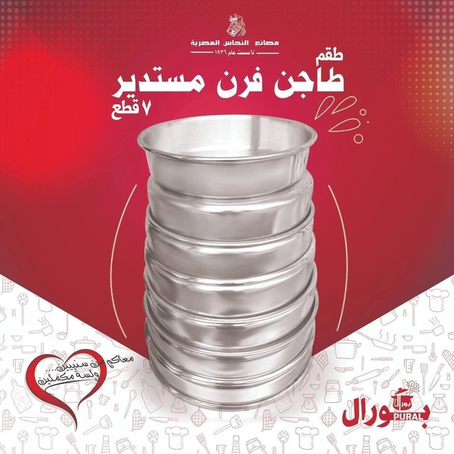 طقم بورال الملكي لطواجن الفرن – 7 قطع