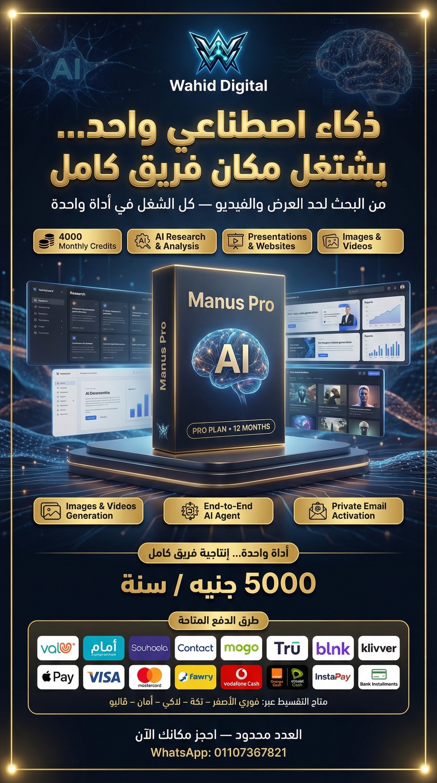 Manus Pro – الخطة الاحترافية (اشتراك سنوي)