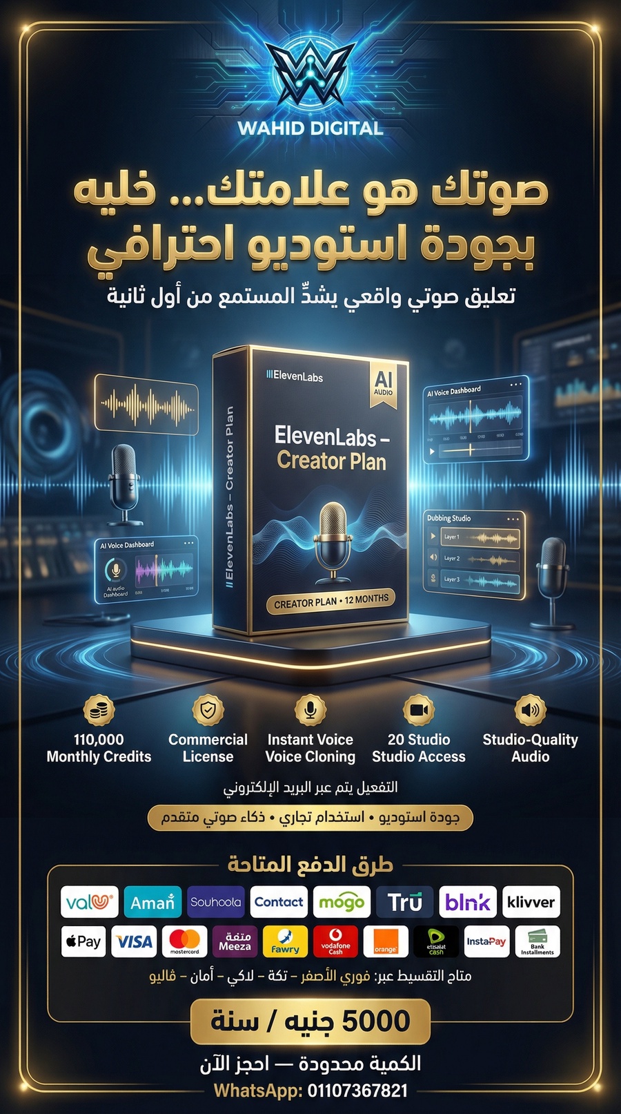 ElevenLabs – Creator Plan (اشتراك سنوي)