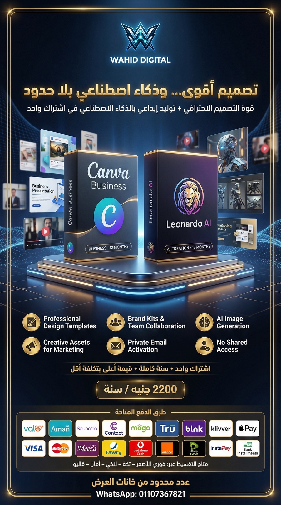 Canva Business + Leonardo AI (سنة واحدة)