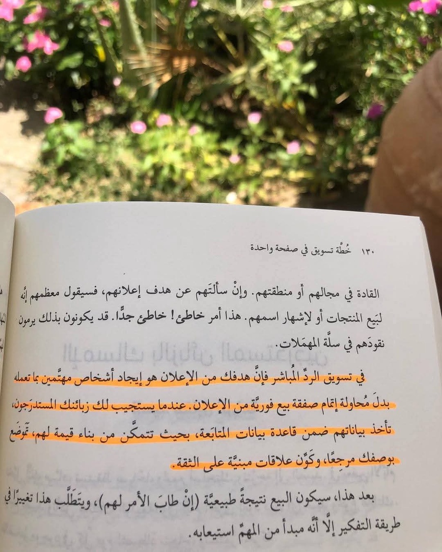 كتاب خطة التسويق في صفحة واحدة 