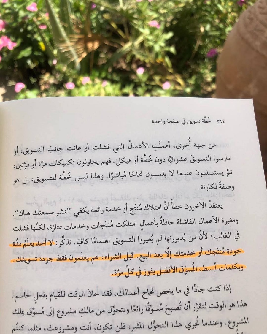 كتاب خطة التسويق في صفحة واحدة 