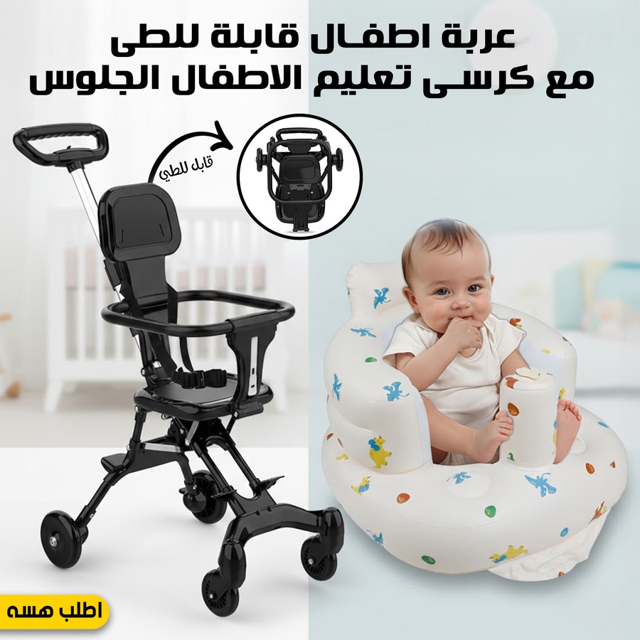 [صورة عرض عربة الأطفال والكرسي]