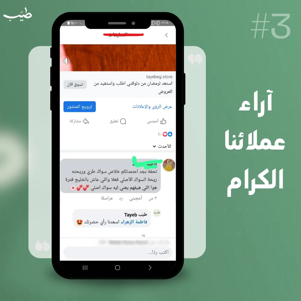 تقييم عميل 5 - سواك طبيعي