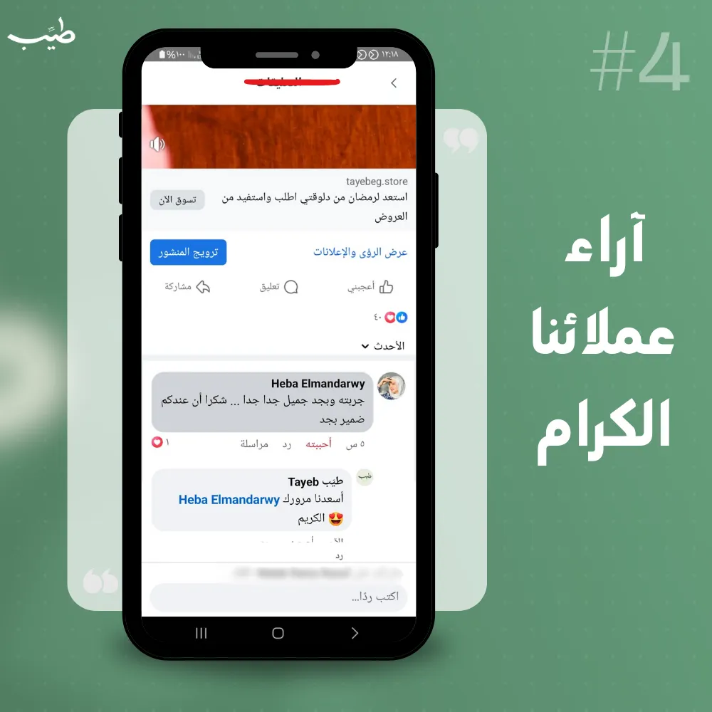 تقييم عميل 6 - مسواك طبي