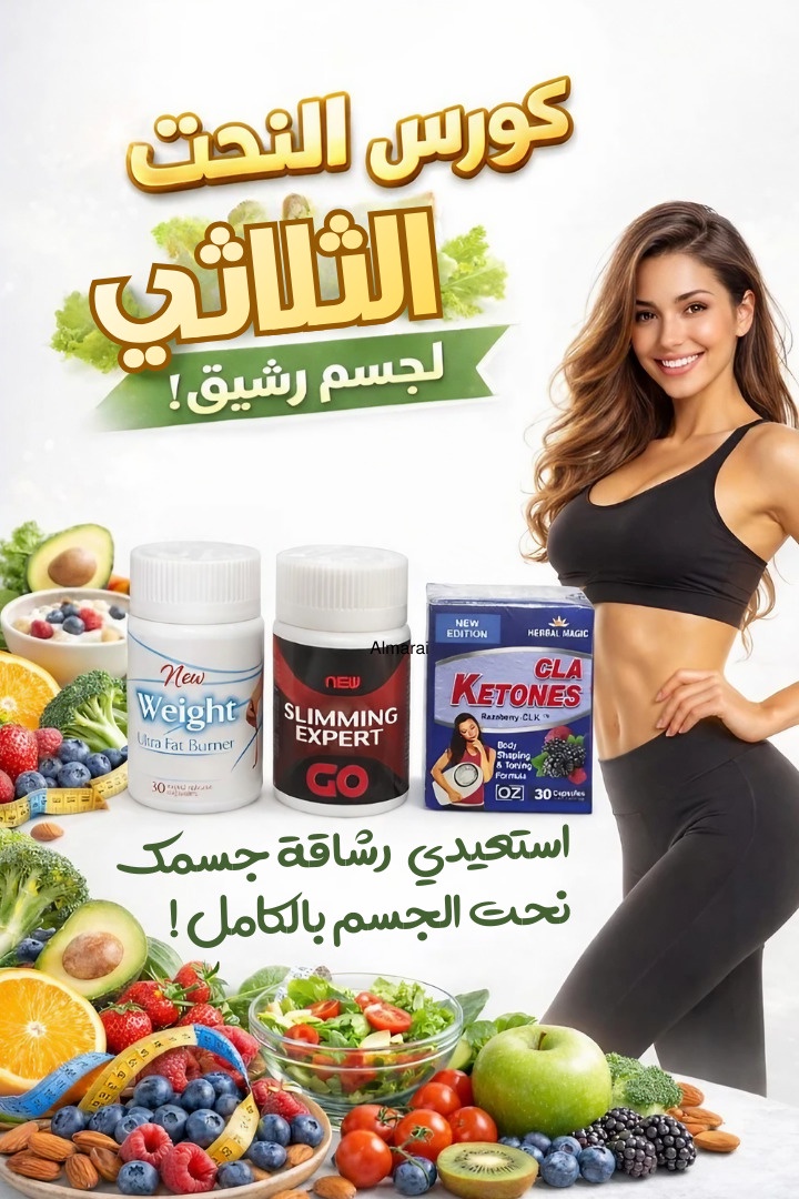 كورسـات تحقيق الوزن المثالي