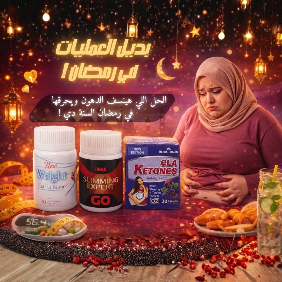 كورسـات تحقيق الوزن المثالي