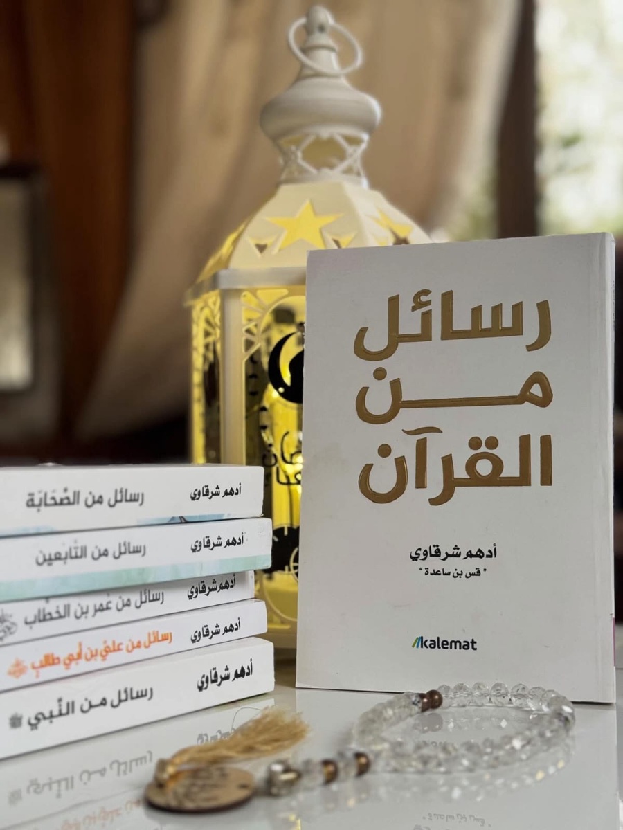 رسائل من القران