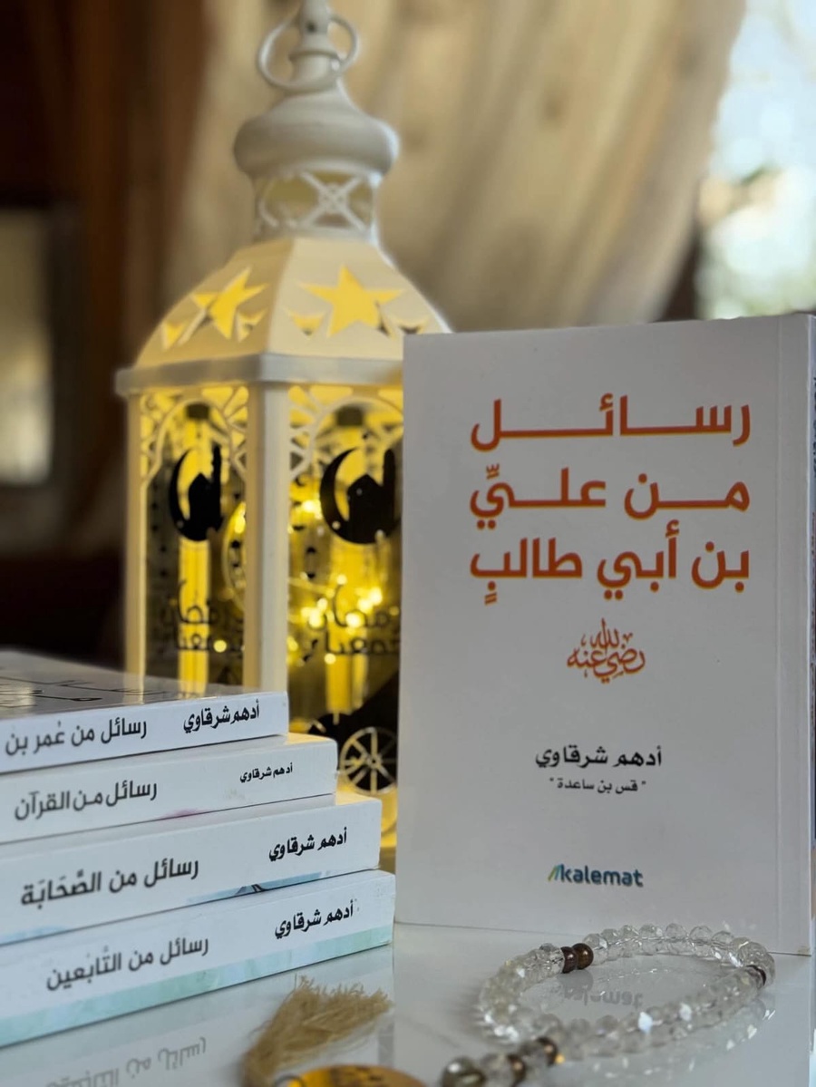 رسائل من علي بن ابي طالب