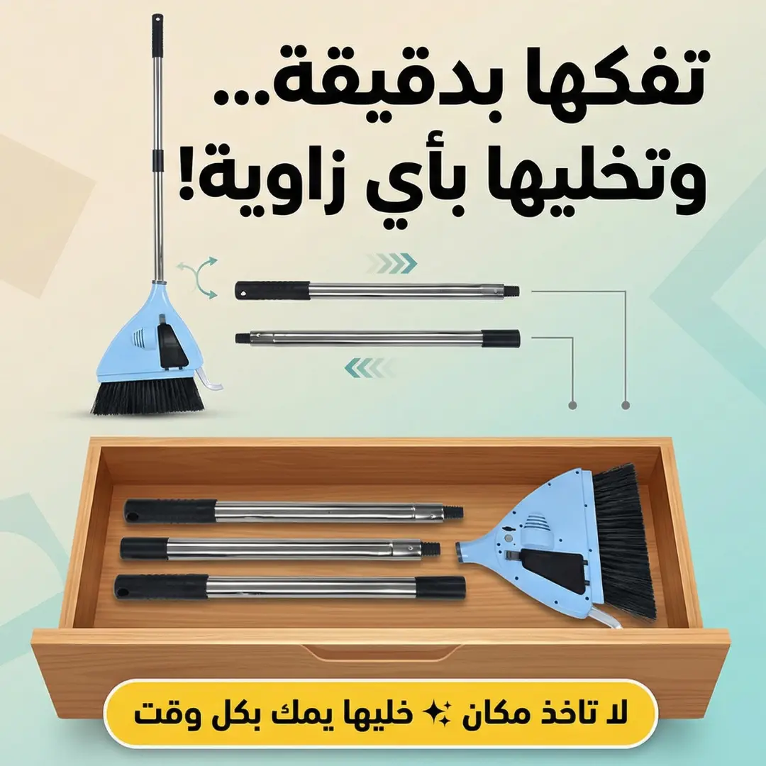 سهولة الفك والتركيب