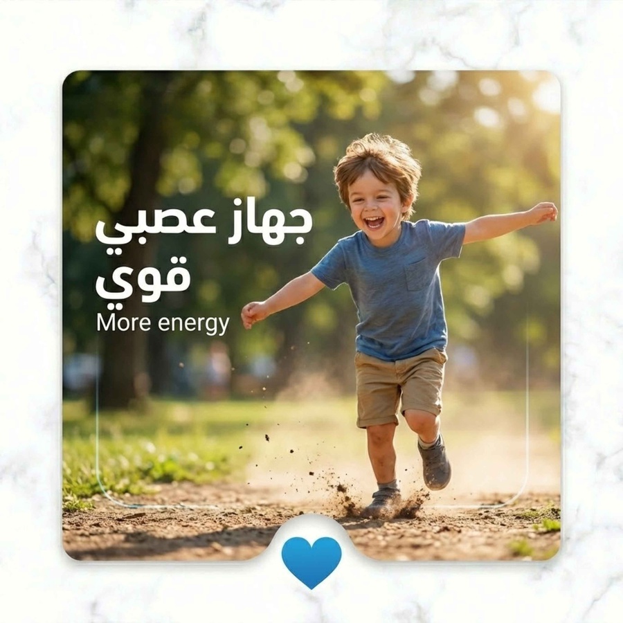 ابنك بيلاقي نفسه نشيط أكثر- في الرياضة، في اللعب، في الدراسة