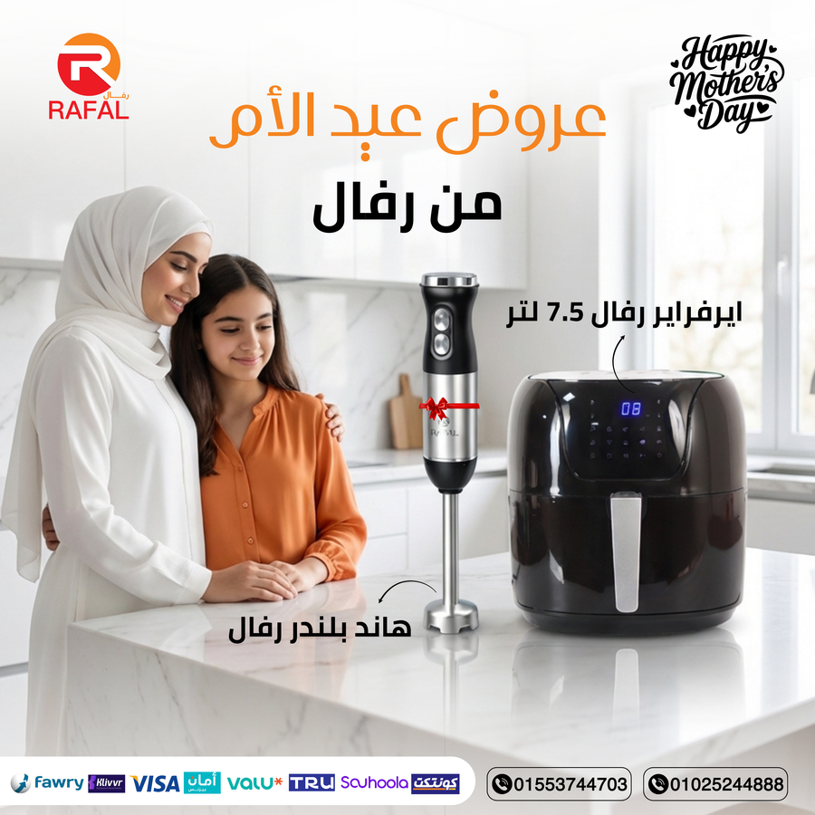 ايرفراير 7.5 لتر  رفال + هاند بليندر رفال 
