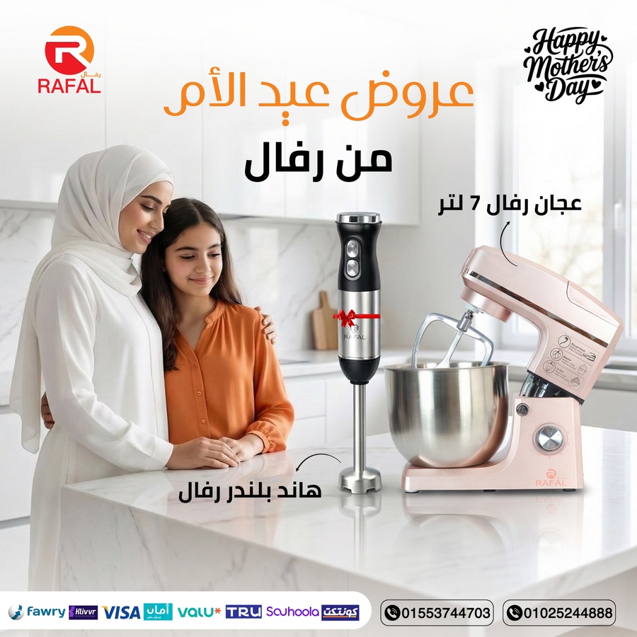 عجان رفال  7 لتر + هاند بليندر رفال 