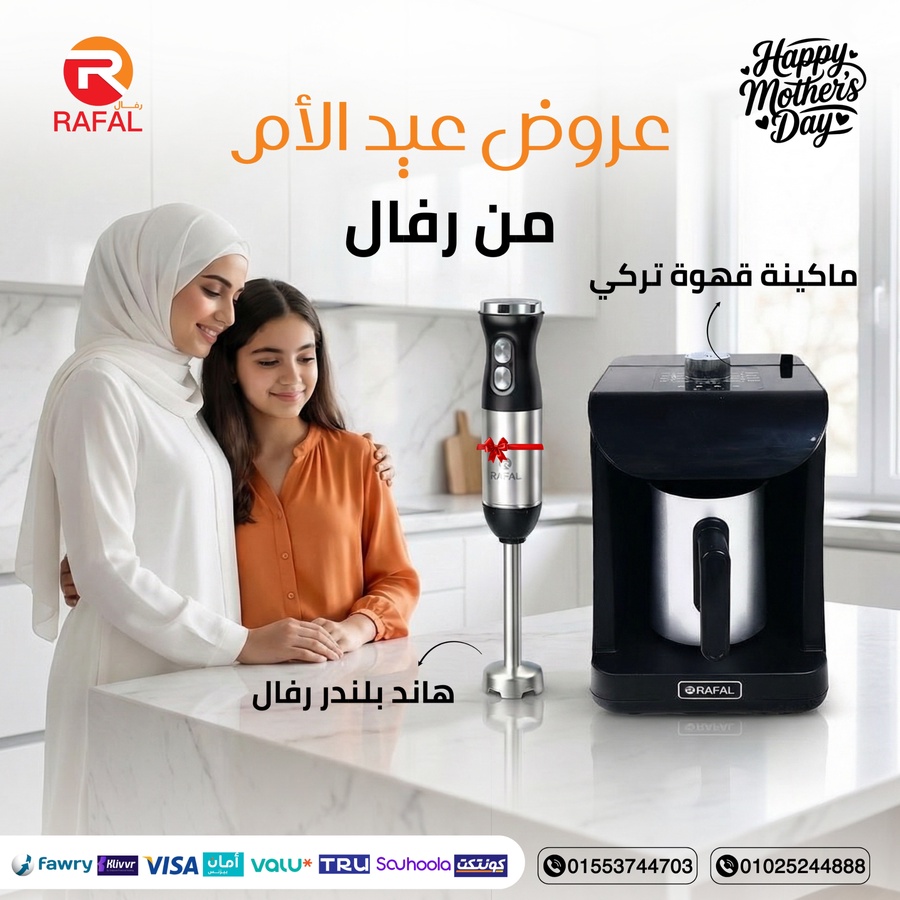 ماكينة القهوة رفال + هاند بليندر رفال 