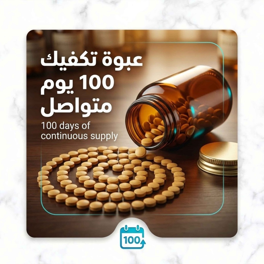 تكفيك 100 يوم متواصل