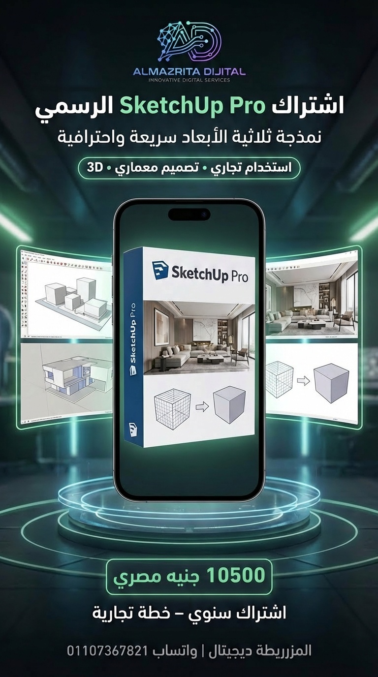 اشتراك سنوي SketchUp Pro