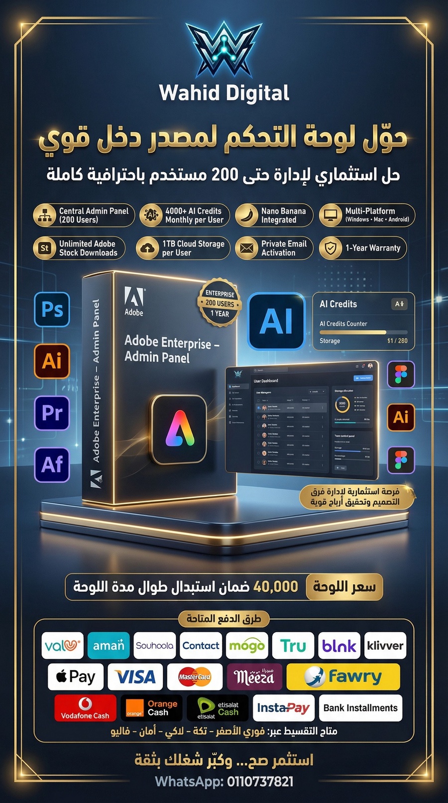 لوحة تحكم ادوبي 200 يوزر سنوي