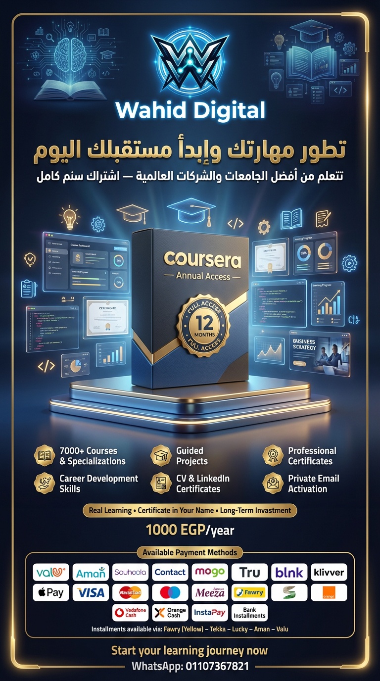 اشترك في Coursera لمدة سنة كاملة