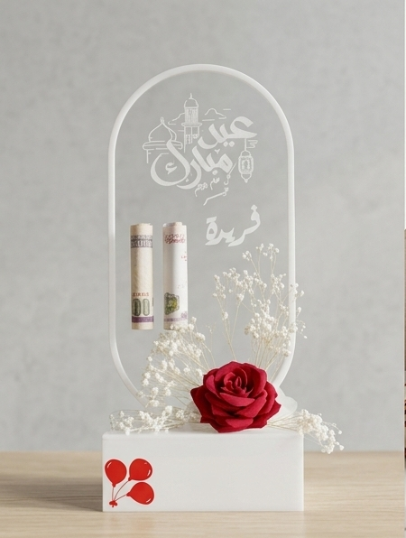 ستاند عيدية بتصميم فاخر