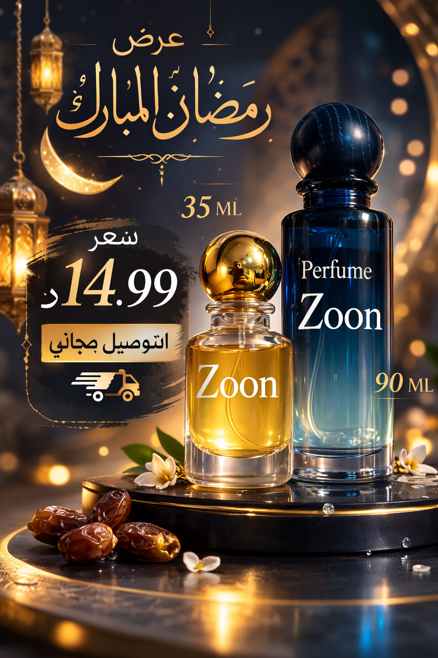 اضغط هنا لاختيار عرض شهر رمضان المبارك عطر حجم 90 مل + عطر 35 مل والتوصيل مجاني 14.99 د